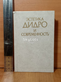 Видання - р. Издания - гг. ^/--/^ Эстетика Дидро и современность ^_^^^ Естетика Дідро і сучасність - фото фото фото