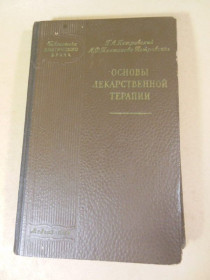 Видання - р. Издания - гг. ^/--/^ Основы лекарственной терапии БПВ ^_^^^ Основи лікарської терапії БПВ - фото фото фото