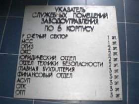 Інше Другое ^/--/^ табличка СССР указатель Отк Отис Отп завод ^_^^^ табличка СРСР покажчик Отк Отіс Отп завод - фото фото фото