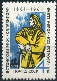 СРСР - СССР - ^/--/^ СССР 1961 эпос Калевипоэг Эстония СК 2511 MNH ^_^^^ СРСР 1961 епос Калевіпоег Естонія СК 2511 MNH - фото фото фото