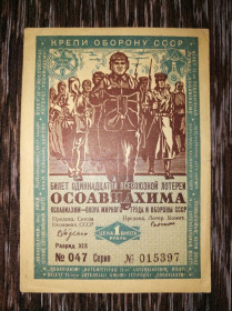 Акції, облігації, лотереї Акции, облигации, лотереи ^/--/^ Осоавиахим лотерея 1 рубль Гознак 1936. З вод. знаками. ^_^^^ Осоавиахим лотерея 1 рубль Гознак 1936. С вод. знаками. - фото фото фото