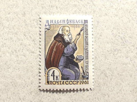 СРСР - СССР - ^/--/^ Поштова марка СРСР &amp;quot; До 600 - річчя від дня народження Андрія Рубльова &amp;quot; 1961 рік ** ^_^^^ Почтовая марка СССР &amp;quot; Личность К 600 - летию со дня рождения Андрея Рублева &amp;quot; 1961 год ** - фото фото фото