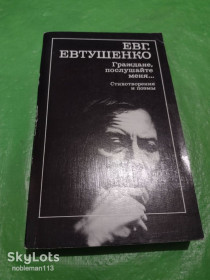 Видання - р. Издания - гг. ^/--/^ Е. Евтушенко • Граждане,послушайте меня... : Стихотворения и поэмы • Худлит,1989 ^_^^^ Е. Євтушенко: Громадяни, послухайте мене... Вірші та поеми • Худліт, 1989 - фото фото фото