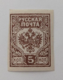 Інше Другое ^/--/^ 1919. Русская почта. Авалов-Бермонд. 5 коп. MH. ^_^^^ 1919. Російська пошта. Авалов-Бермонд. 5 коп. MH. - фото фото фото