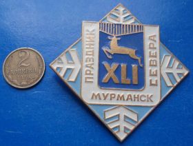 Спортивні Спортивные ^/--/^ 41 праздник севера Мурманск олень ^_^^^ 41 свято півночі Мурманськ олень - фото фото фото