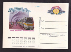Тематичні колекції Тематические коллекции ^/--/^ Флот . СССР  1978 г ПК с ОМ  -  МЕТРО - ^_^^^ СРСР 1978 р ПК з ОМ - МЕТРО - - фото фото фото