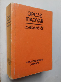 Видання - р. Издания - гг. ^/--/^ Orosz-Magyar zsebszótr. Русско-Венгерский карманный словарь. ^_^^^ Orosz-Magyar zsebszótr. Російсько-Угорський кишеньковий словник. - фото фото фото