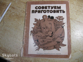 Видання - р. Издания - гг. ^/--/^ советуем приготовить 1989 /--/ г ^_^^^ радимо приготувати 1989 - фото фото фото