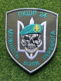 Інше Другое ^/--/^ Шеврон Украина ПКШР 24 № 1938 ^_^^^ Шеврон Україна ПКШР 24 No 1938 - фото фото фото