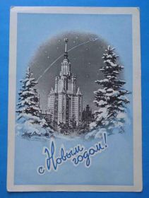 СРСР СССР ^/--/^ Открытка С Новым годом Художник Поманский МГУ ^_^^^ З Новим роком Художник Поманський МДУ - фото фото фото