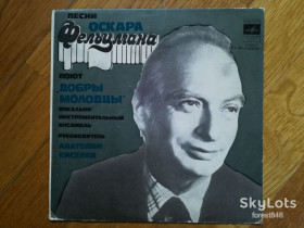 Платівки Пластинки ^/--/^ Песни Оскара Фельцмана поют Добры молодцы  (1)-Ex.+, 7&amp;quot;-Мелодія ^_^^^ Песны Оскара Фельцмана поют Добры молодцы (1)-Ex.+, 7&amp;quot;-Мелодия - фото фото фото
