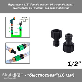 З'єднувачі, конектори Соединители, коннекторы ^/--/^ Переходник 1/2  (female мама) - 16 мм  (male, папа) быстросъем #3  (пластик) для водоснабжения ^_^^^ Перехідник 1/2 (female мама) - 16 мм (male, тато) швидкозйом #3 (пластик) для водопостачання - фото фото фото