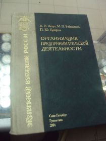 Інше Другое ^/--/^ книга организация предпринимательской деятельности асаул спб 2004 №88 ^_^^^ Книга організація підприємницької діяльності асаул спб 2004 No /--/ 88 - фото фото фото