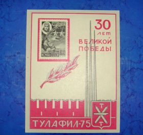 СРСР - СССР - ^/--/^ Сувенирный листок  филателистическая выставка  - 75 год ^_^^^ Сувенірний листок філателістична виставка - 75 рік - фото фото фото