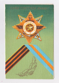 Україна Украина ^/--/^ СЛАВА РАДЯНСЬКІЙ АРМІЇ - СОВЕТСКОЙ АРМИИ = 1987 р. = ОВСЯННИКОВ = подвійна чиста = тираж 540 тис, + ^_^^^ СЛАВА СОВЕТСКОЙ АРМИИ = 1987 г. = ОВСЯННИКОВ = двойная чистая = тираж 540 тыс, + - фото фото фото