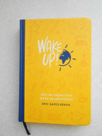 Видання - р. Издания - гг. ^/--/^ Кріс Барез-Браун - WAKE UP! ^_^^^ Крис Барез-Браун - WAKE UP! - фото фото фото