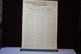 Періодичні видання Периодические издания ^/--/^ ГАЗЕТА СОЦИАЛИСТИЧЕСКАЯ РОДИНА 7 ОКТЯБРЯ 1959 Г. ^_^^^ ГАЗЕТА СОЦІАЛІСТИЧНА РОДИНА 7 Жовтня 1959 - фото фото фото