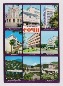 СРСР СССР ^/--/^ СОЧИ - ГОСТИНИЦЫ  Трест гостиниц - СССР - РЕКЛАМА  чистая  ^_^^^ Готель Трест готелів - СРСР - реклама чиста - фото фото фото
