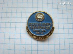 Пам'ятні і ювілейні Памятные и юбилейные ^/--/^ Всесоюзный конгресс миролюбивых сил Москва 1973 г. ^_^^^ Всесоюзний конгрес миролюбних сил Москва 1973 - фото фото фото