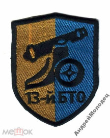 Інше Другое ^/--/^ Шеврон. Украина. Армия. Чернигов. 13 БТО. АТО. niko ^_^^^ Шеврон. Україна. Армія. Чернігів. 13 БТО. АТО. niko - фото фото фото