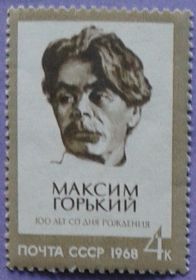 СРСР - СССР - ^/--/^ СССР 1968 писатель Горький литература СК 3524 MNH ^_^^^ СРСР 1968 письменник Горький література СК 3524 MNH - фото фото фото