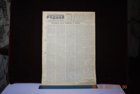 Періодичні видання Периодические издания ^/--/^ ГАЗЕТА СОЦИАЛИСТИЧЕСКАЯ РОДИНА 18 СЕНТЯБРЯ 1957 Г. ^_^^^ ГАЗЕТА СОЦІАЛІСТИЧНА РОДИНА 18 вересня 1957 - фото фото фото