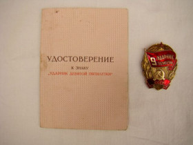 Відзнаки Знаки отличий ^/--/^ Ударник 9 пятилетки + док и  наградная лента. ^_^^^ Ударник 9 п'ятирічки + док і нагородна стрічка. - фото фото фото