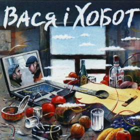 Платівки Пластинки ^/--/^ Гонтарський Василь і Галінін Юрій - Вася і Хобот - 2006.   (LP). 12. Vinyl. Пластинка. Ukraine. S/S ^_^^^ Гонтарский Василий и Галинин Юрий - Вася и Хобот - 2006. (LP). 12.Vinyl. Пластинка. Ukraine. S/S - фото фото фото