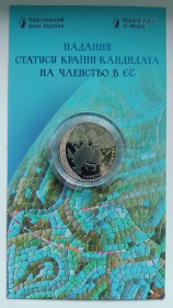 Пам'ятні і ювілейні Памятные и юбилейные ^/--/^ Надання статусу країни-кандидата на членство в ЄС 5 гривень 2022 рік ^_^^^ Предоставление статуса страны-кандидата на членство в ЕС 5 гривен 2022 год - фото фото фото