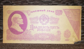 Інше Другое ^/--/^ Сервис 007 рекламная бона Санкт-Петербург 25 рублей 2002 Ленин, желтая. С утратой ^_^^^ Сервіс 007 реклама бона Санкт-Петербург 25 рублів 2002 Ленін, жовта. З втратою - фото фото фото