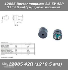 Інші радіокомпоненти Другие радиокомпоненты ^/--/^ Buzzer пищалка 3-12 /--/ v 42 /--/ R HC /--/ 12085/42   (12 * 8.5 мм) бузер зуммер пассивный  ^_^^^ Buzzer пищалка 3-12 /--/ v 42 /--/ R HC /--/ 12085/42 (12*8.5 мм) бузер зуммер пасивний - фото фото фото