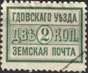 Інше Другое ^/--/^ Земство. Гдов. 1895. 2 коп. - фото фото фото