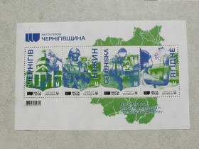 Після  року После  года ^/--/^ Поштовий блок Україна &amp;quot; Міста Героїв. Чернігівщина &amp;quot; 2024 рік ** ^_^^^ Почтовый блок марок &amp;quot; Города Героев. Черниговщина &amp;quot; - фото фото фото