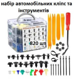 Кріплення, власники, рами Крепления, держатели, рамы ^/--/^ Набір для ремонту автомобіля андапки 820+105 кліпси + кріплення, фіксатори, інструмент, застібки ^_^^^ Набор для ремонта автомобиля 820+105 клипсы + крепления, фиксаторы, инструмент, стяжки - фото фото фото
