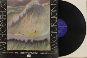 Платівки Пластинки ^/--/^ Пластинка М. К. Чюрленис  (Ciurlionis) - СИМФОНИЧЕСКИЕ ПОЭМЫ / В лесу * Море  (USSR,, 1964) Nm ^_^^^ Платівка М. К. Чюрленіс (Ciurlionis) - Симфонічні поеми / У лісі * Море (USSR,, 1964) Nm - фото фото фото