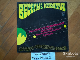 Платівки Пластинки ^/--/^ Веселые ребята-Любовь-огромная страна  (13)-VG, Мелодія ^_^^^ Веселые ребята-Любовь-огромная страна (13)-VG, Мелодия - фото фото фото