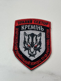 Інше Другое ^/--/^ Шеврон Нашивка ДУК Правый сектор 17 резервная сотня Кремінь Волк № 102 ^_^^^ Шеврон Нашивка ДУК Правый сектор 17 резервная сотня Кремень Волк No 102 - фото фото фото