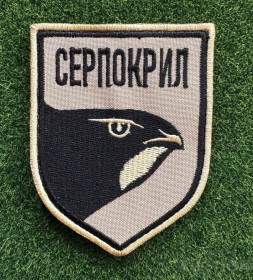 Інше Другое ^/--/^ Шеврон Украина СЕРПОКРИЛ № 1503 ^_^^^ Шеврон Україна СЕРПОКРІЛ No 1503 - фото фото фото