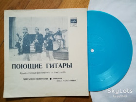 Платівки Пластинки ^/--/^ Поющие гитары-Прекрасное воскресенье, Соловей  (5)-M, флексі-Мелодія ^_^^^ Поющие гитары-Прекрасное воскресенье, Соловей (5)-M, флекси-Мелодия - фото фото фото