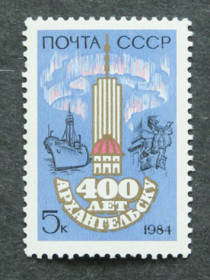 СРСР - СССР - ^/--/^ Почтовая марка &amp;quot;400 лет Архангельску&amp;quot; ^_^^^ Поштова марка &amp;quot; 400 років Архангельську &amp;quot; - фото фото фото