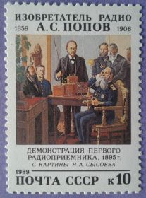 СРСР - СССР - ^/--/^ СССР 1989 радио Попов флот Макаров искусство живопись Сысоев СК 6050 MNH ^_^^^ СРСР 1989 радіо Попов флот Макаров мистецтво живопис Сисоєв СК 6050 MNH - фото фото фото