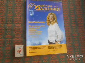 Журнали Журналы ^/--/^ Журнал : Українські залізниці  № 12    2016 р. ^_^^^ Журнал : Украинские железные дороги No 12 2016 г. - фото фото фото