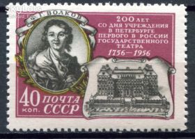 СРСР - СССР - ^/--/^ СССР. 200 лет первому в РОССИИ теаатру. 1956 Г. MNH ^_^^^ СРСР. 200 років першому в Росії теааатру. 1956 — MNH - фото фото фото