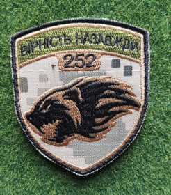 Інше Другое ^/--/^ Шеврон 252 окремий батальйон Сил територіальної оборони № 3276 ^_^^^ Шеврон 252 отдельный батальон Сил территориальной обороны No 3276 - фото фото фото
