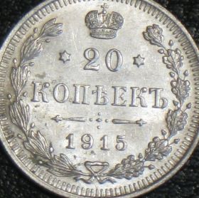 Монети епохи Миколи II ( -) Монеты эпохи Николая II ( -) ^/--/^ 20 копеек 1915 года превосходное состояние!!! ^_^^^ 20 копійок 1915 року чудовий стан!!! - фото фото фото