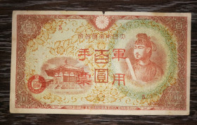 Китай Китай ^/--/^ Китай 100 єн 1945 Японська окупація ^_^^^ Китай 100 иен 1945 Японская оккупация - фото фото фото