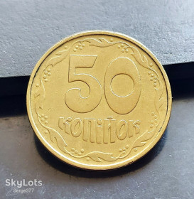Обігові Обиходные ^/--/^ MN Україна 50 копійок 1992 р., 1 /--/ АВм ^_^^^ MN Украина 50 копеек 1992 г., 1 /--/ АВм - фото фото фото