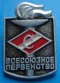 Спортивні Спортивные ^/--/^ ДСО Спартак всесоюзное первенство ^_^^^ ДСО Спартак всесоюзна першість - фото фото фото