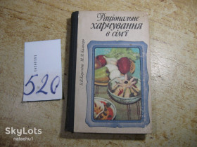 Видання - р. Издания - гг. ^/--/^ раціональне харчування в сім&amp;quot;ї 1986 /--/ г ^_^^^ рациональное питание в семье&amp;quot;е 1986 /--/ г - фото фото фото