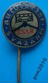 Пам'ятні і ювілейні Памятные и юбилейные ^/--/^ авто турист ^_^^^ Автомобіль турист - фото фото фото